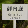 sign gonaitei garden at kyoto imperial palace 29may19