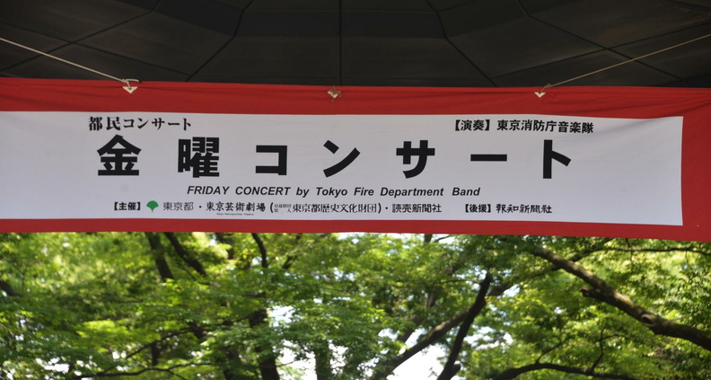 tokyo_fire_department_band_banner_10jun16.jpg
