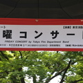 tokyo fire department band banner 10jun16